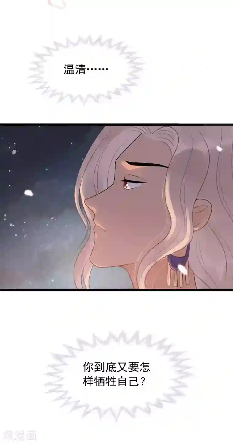 废后归来：皇上请接招第41话 注定有缘无分