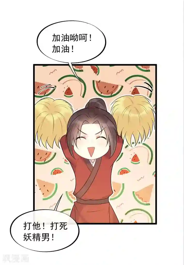 废后归来：皇上请接招第41话 注定有缘无分