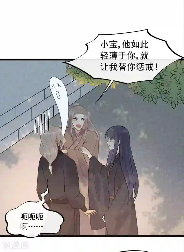 废后归来：皇上请接招第41话 注定有缘无分