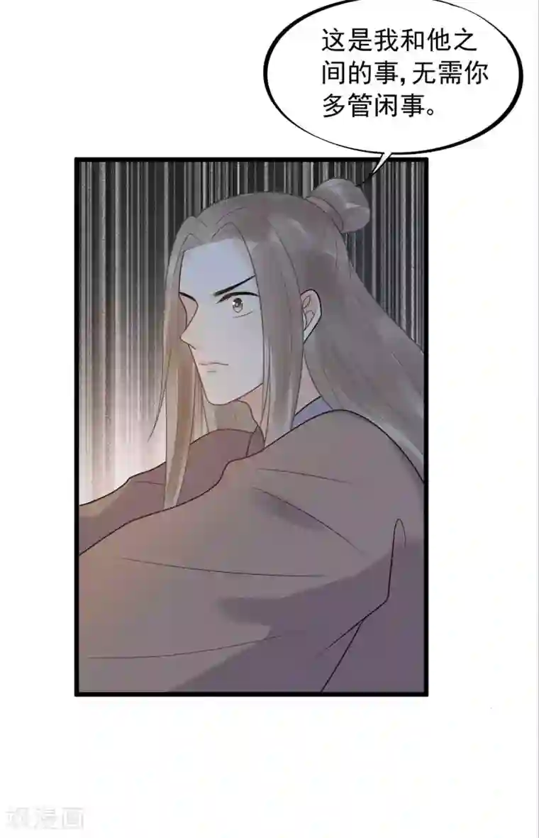 废后归来：皇上请接招第41话 注定有缘无分