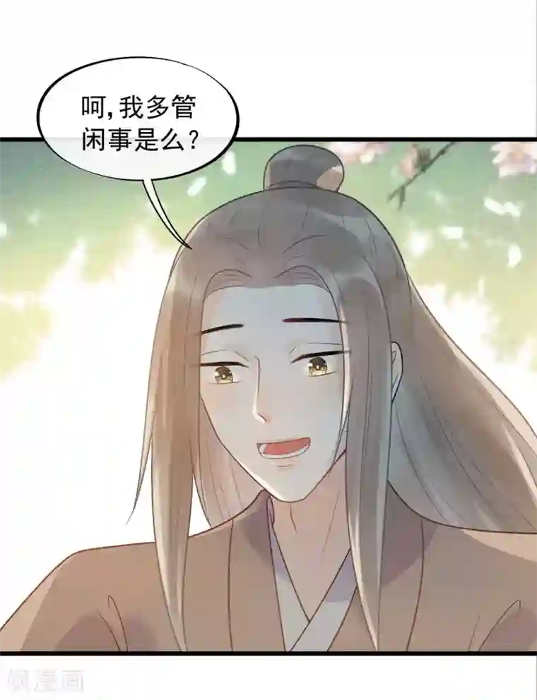 废后归来：皇上请接招第41话 注定有缘无分