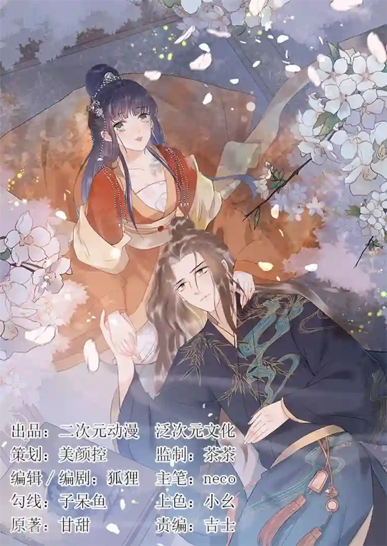 废后归来：皇上请接招第42话 你是本王的