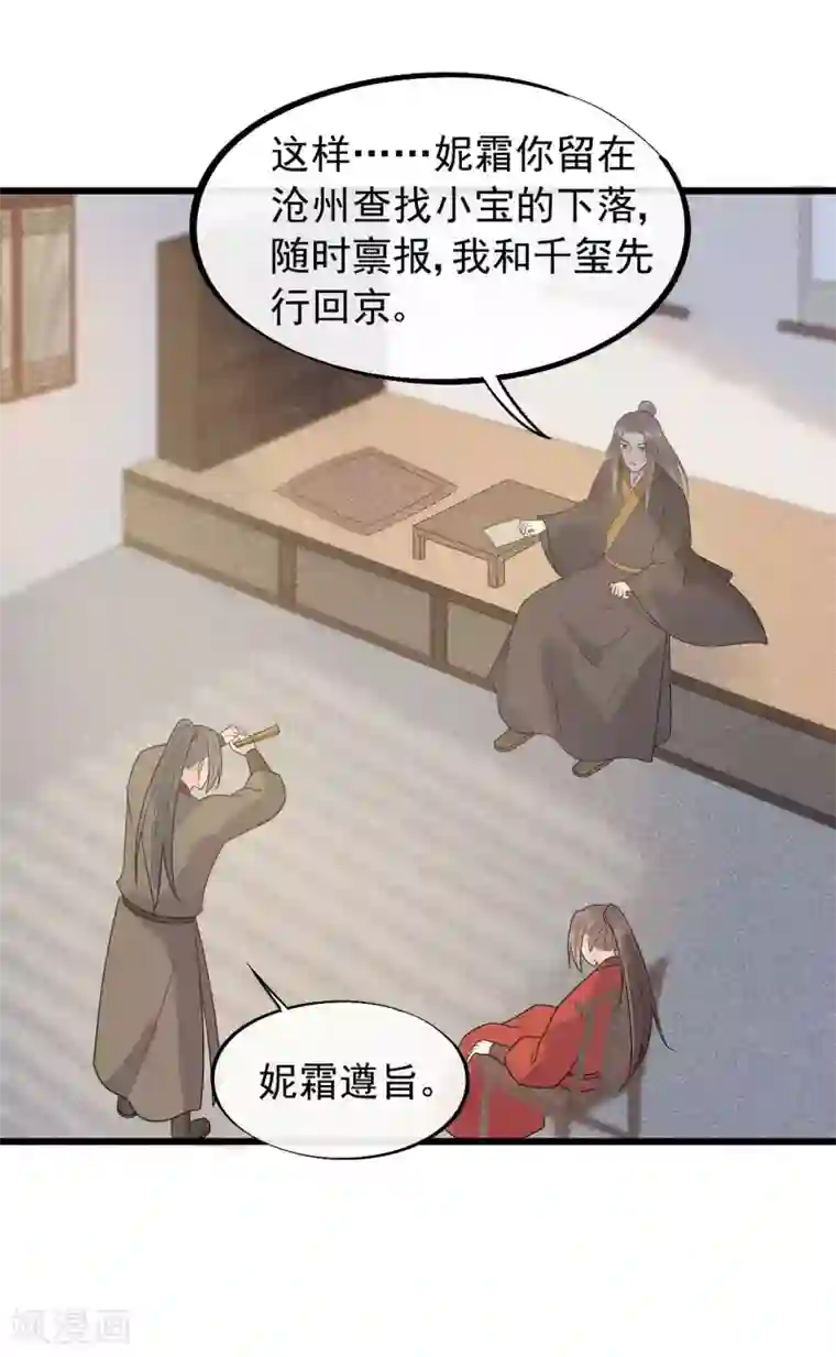 废后归来：皇上请接招第42话 你是本王的