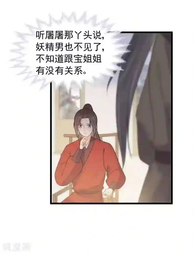 废后归来：皇上请接招第42话 你是本王的