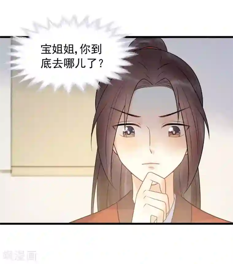 废后归来：皇上请接招第42话 你是本王的