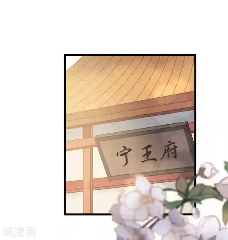 废后归来：皇上请接招第42话 你是本王的