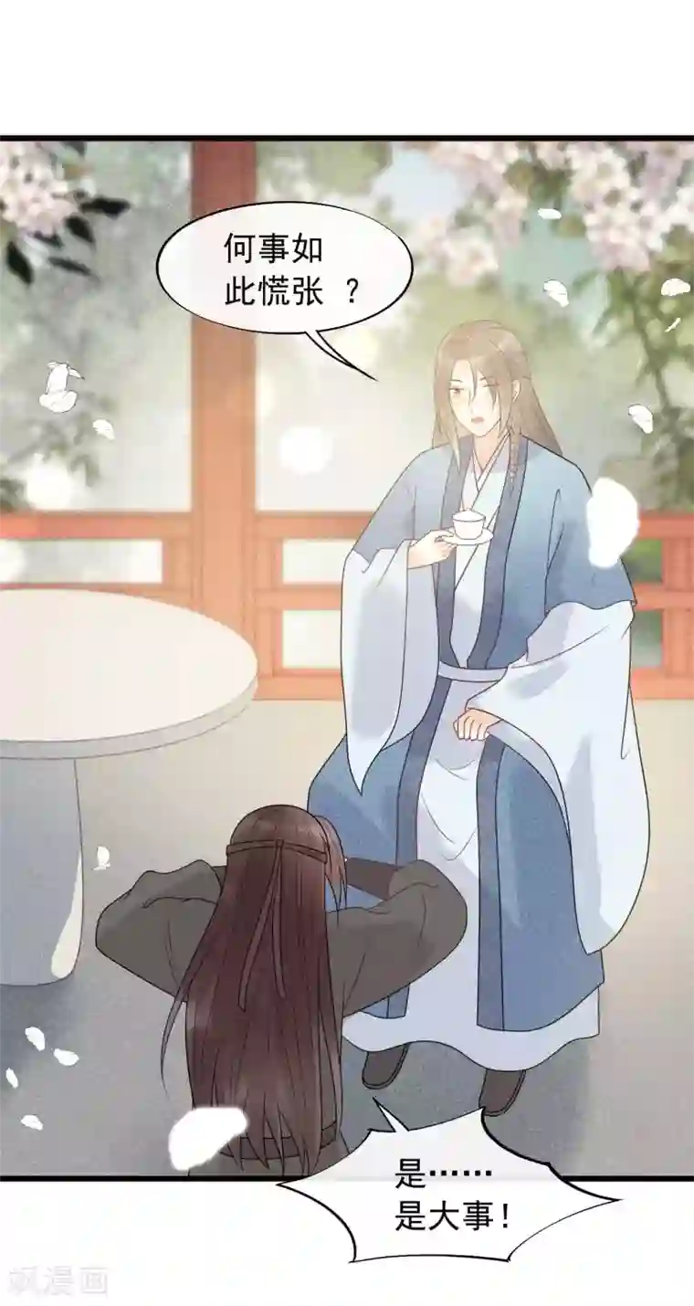 废后归来：皇上请接招第42话 你是本王的