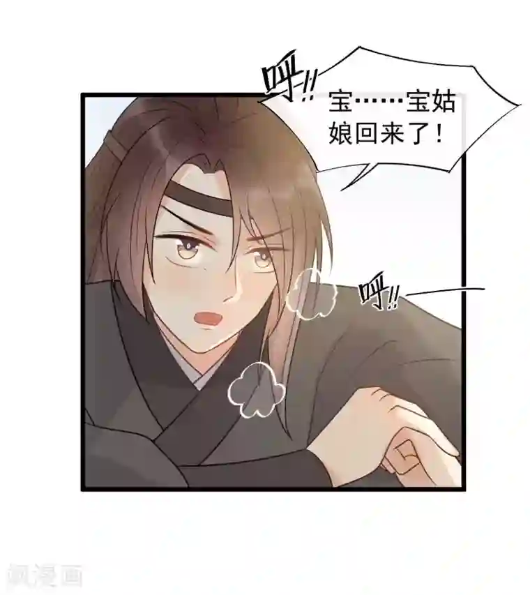 废后归来：皇上请接招第42话 你是本王的