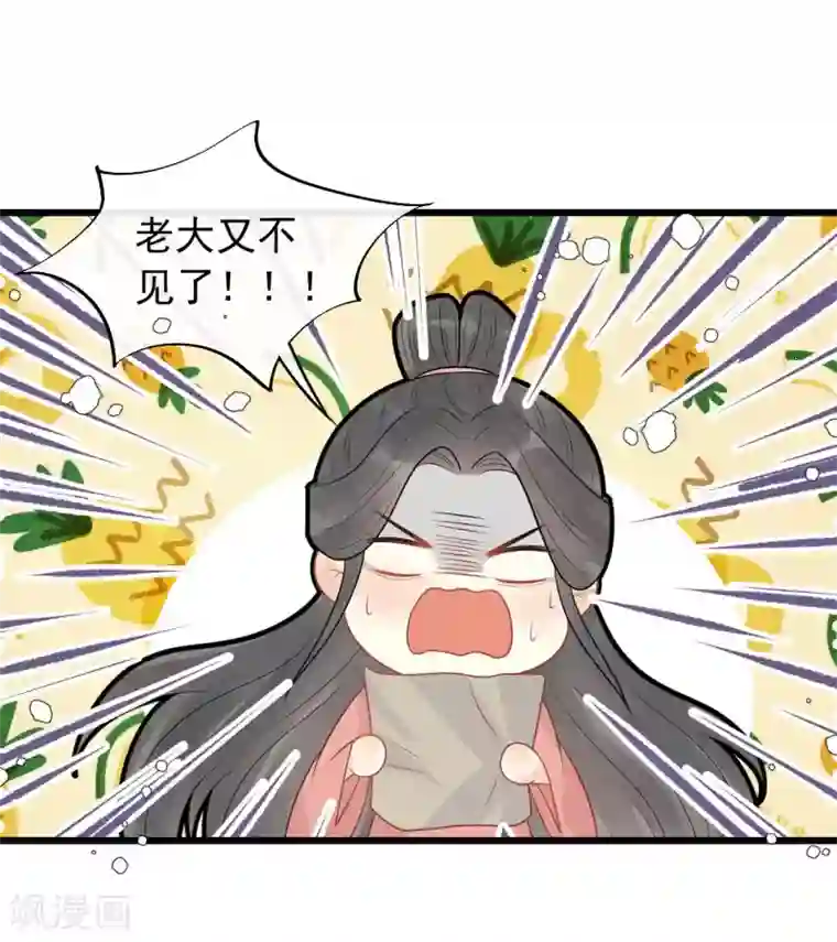 废后归来：皇上请接招第42话 你是本王的