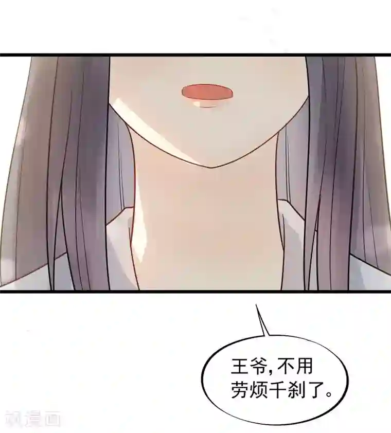 废后归来：皇上请接招第42话 你是本王的