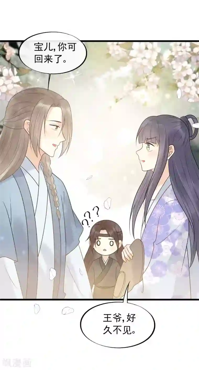 废后归来：皇上请接招第42话 你是本王的