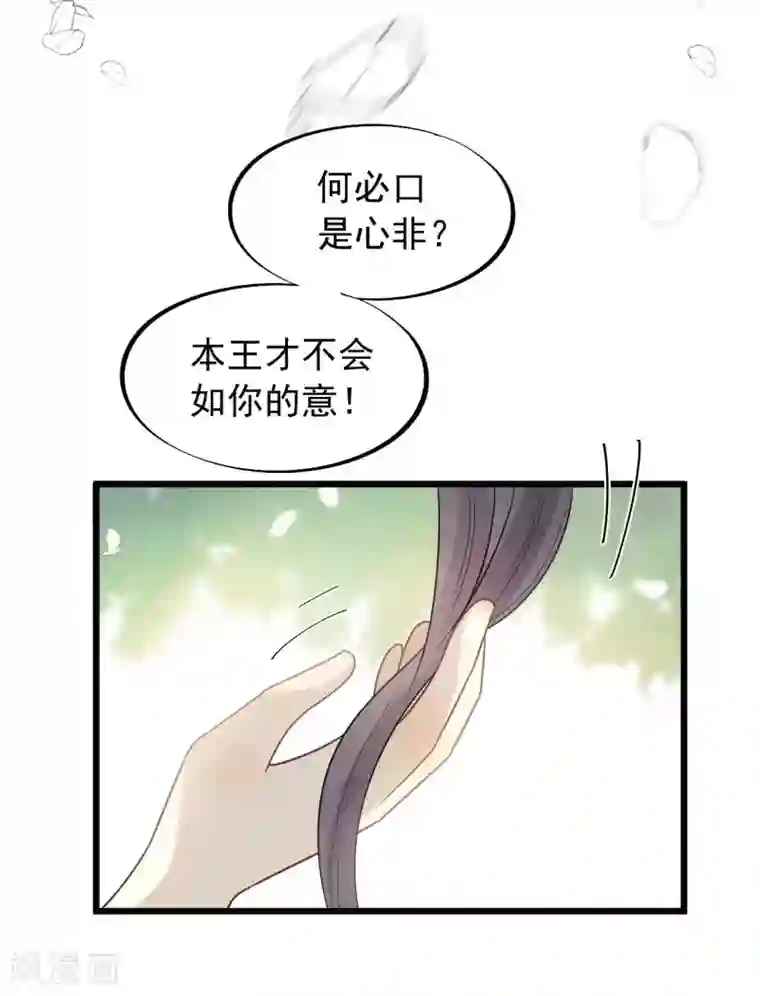 废后归来：皇上请接招第42话 你是本王的