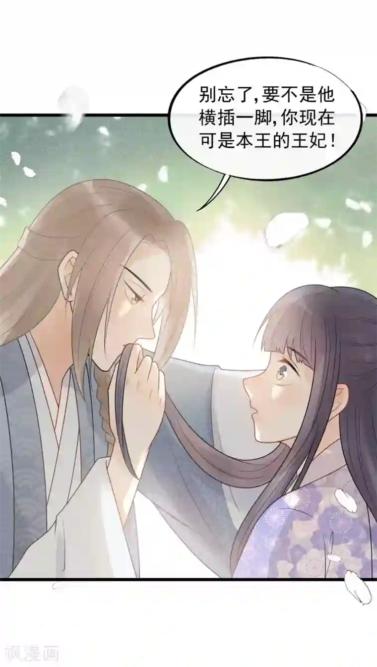 废后归来：皇上请接招第42话 你是本王的