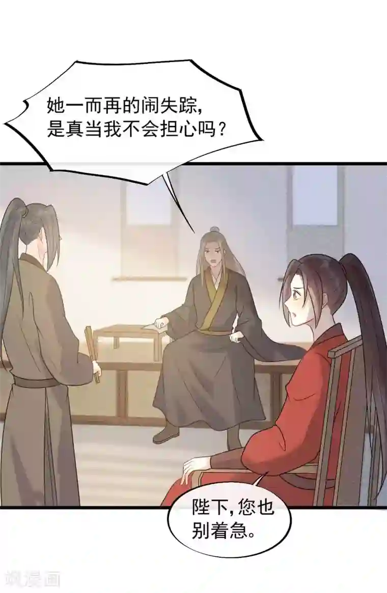 废后归来：皇上请接招第42话 你是本王的