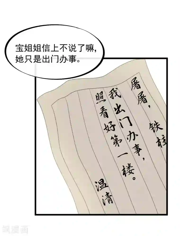 废后归来：皇上请接招第42话 你是本王的