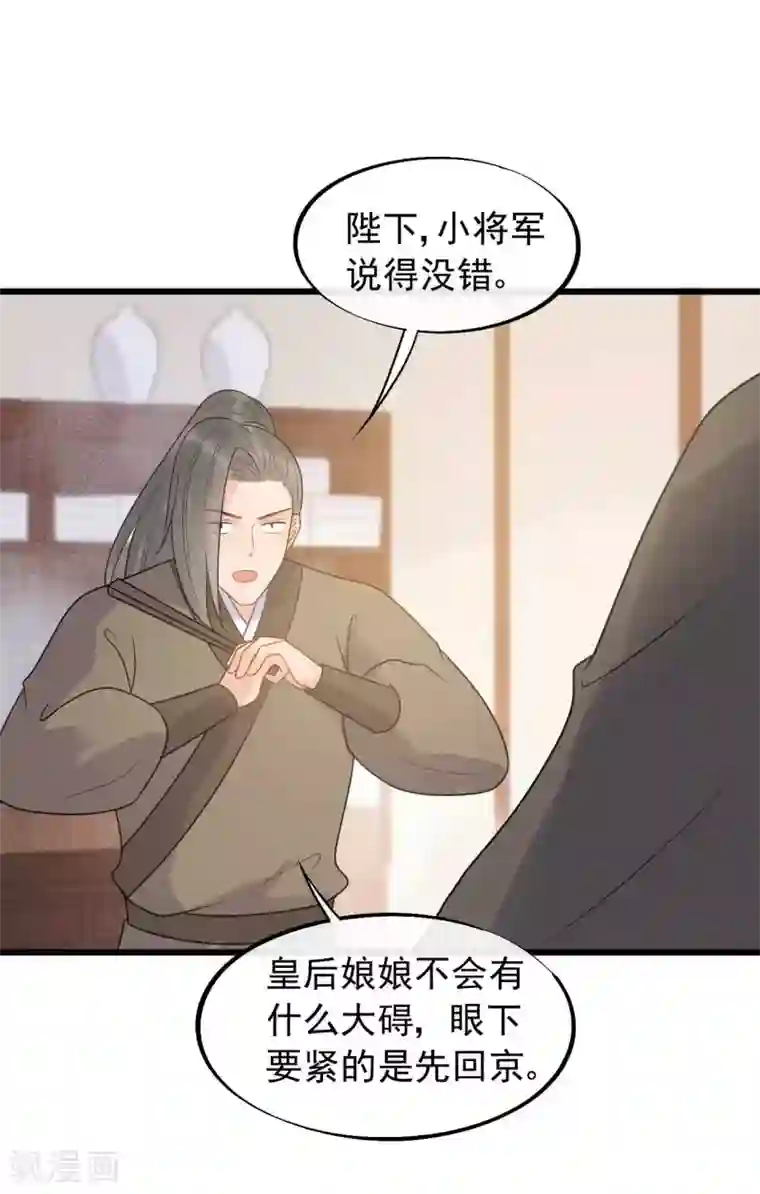 废后归来：皇上请接招第42话 你是本王的