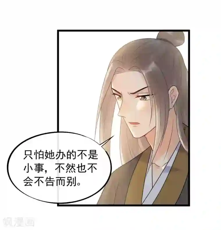 废后归来：皇上请接招第42话 你是本王的