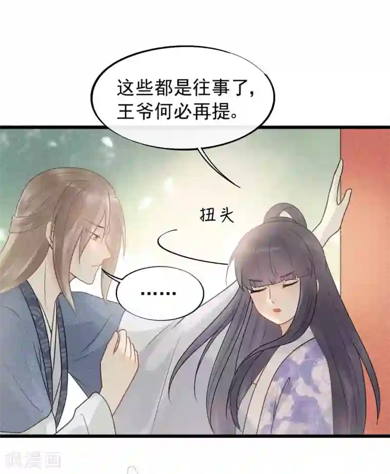 废后归来：皇上请接招第43话 当年到底发生了什么？