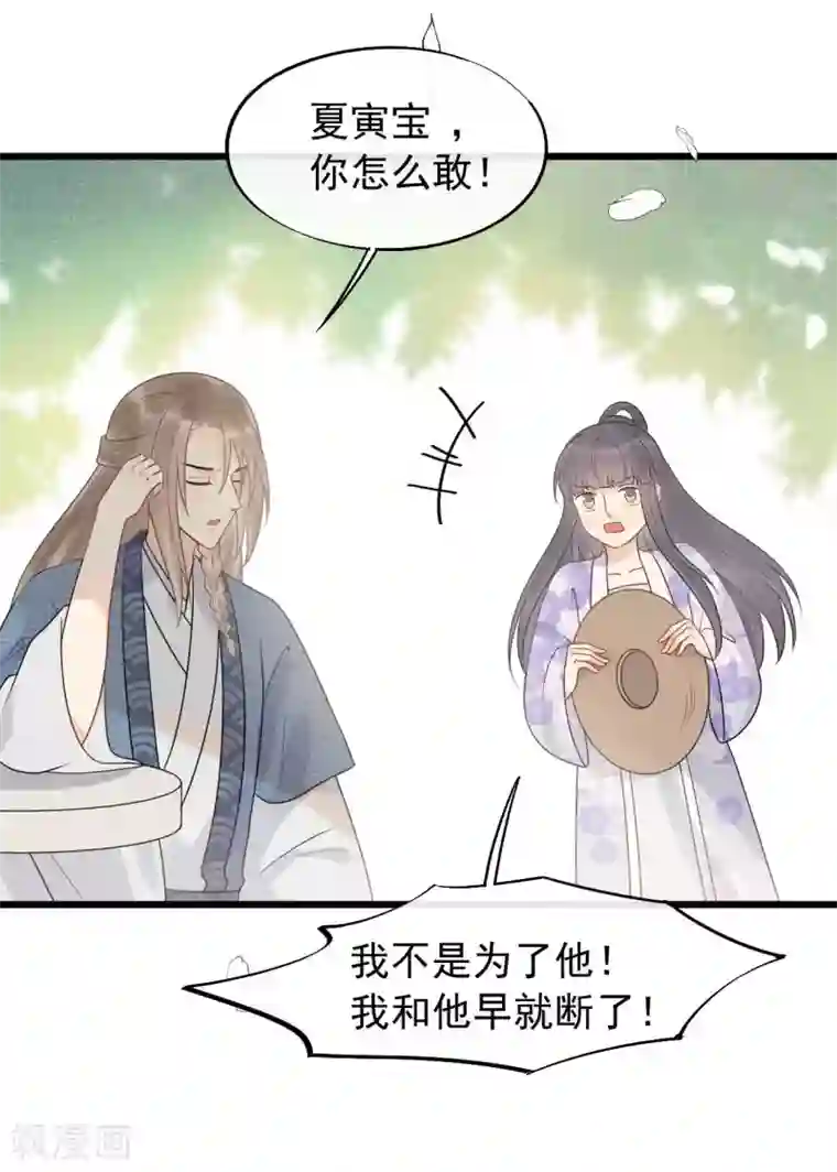 废后归来：皇上请接招第43话 当年到底发生了什么？