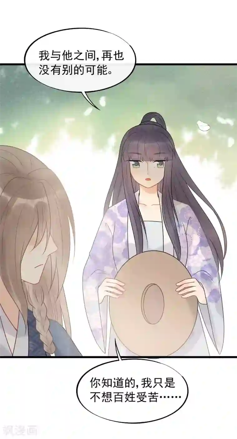 废后归来：皇上请接招第43话 当年到底发生了什么？