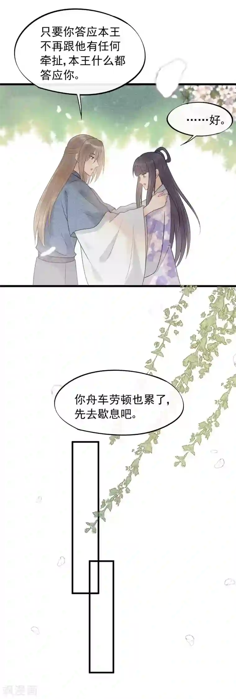 废后归来：皇上请接招第43话 当年到底发生了什么？