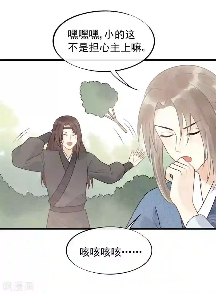 废后归来：皇上请接招第43话 当年到底发生了什么？