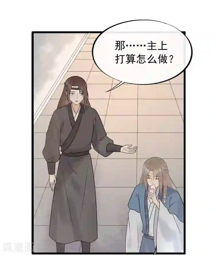 废后归来：皇上请接招第43话 当年到底发生了什么？