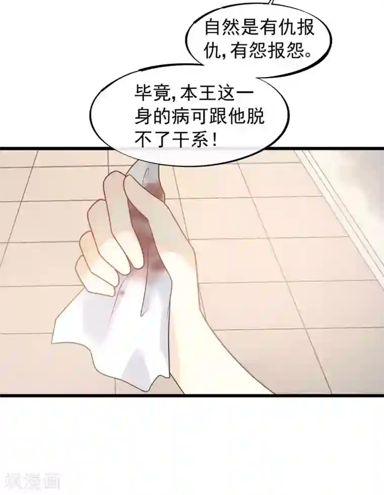 废后归来：皇上请接招第43话 当年到底发生了什么？