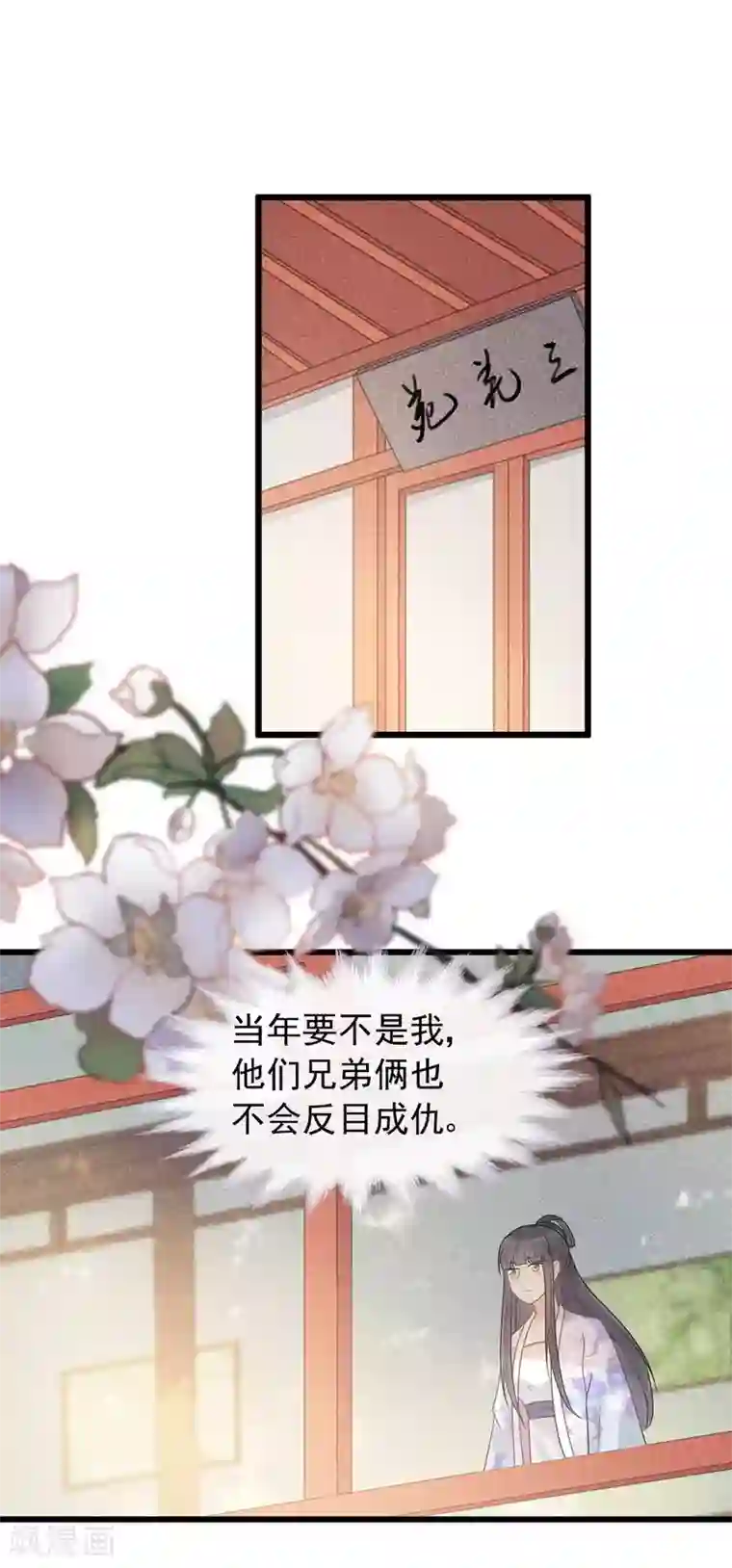 废后归来：皇上请接招第43话 当年到底发生了什么？