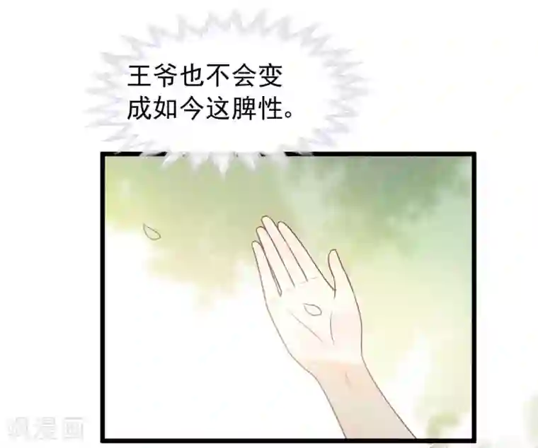 废后归来：皇上请接招第43话 当年到底发生了什么？