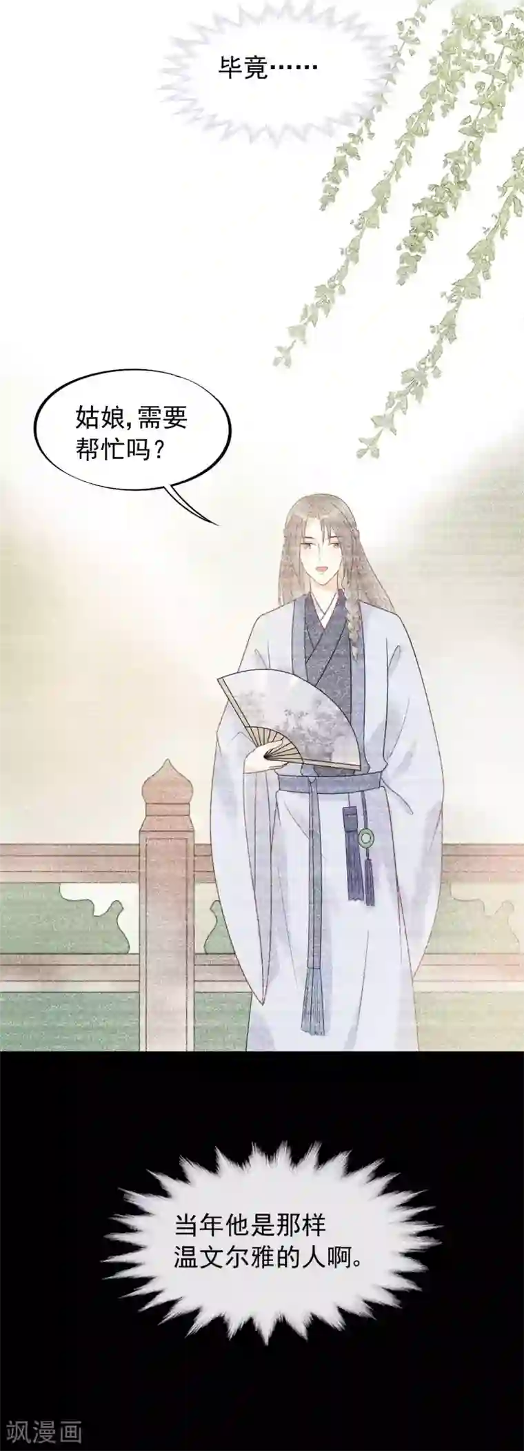 废后归来：皇上请接招第43话 当年到底发生了什么？