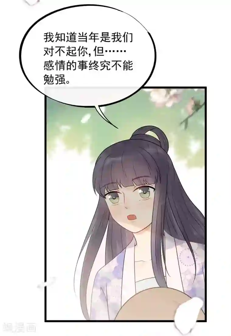 废后归来：皇上请接招第43话 当年到底发生了什么？