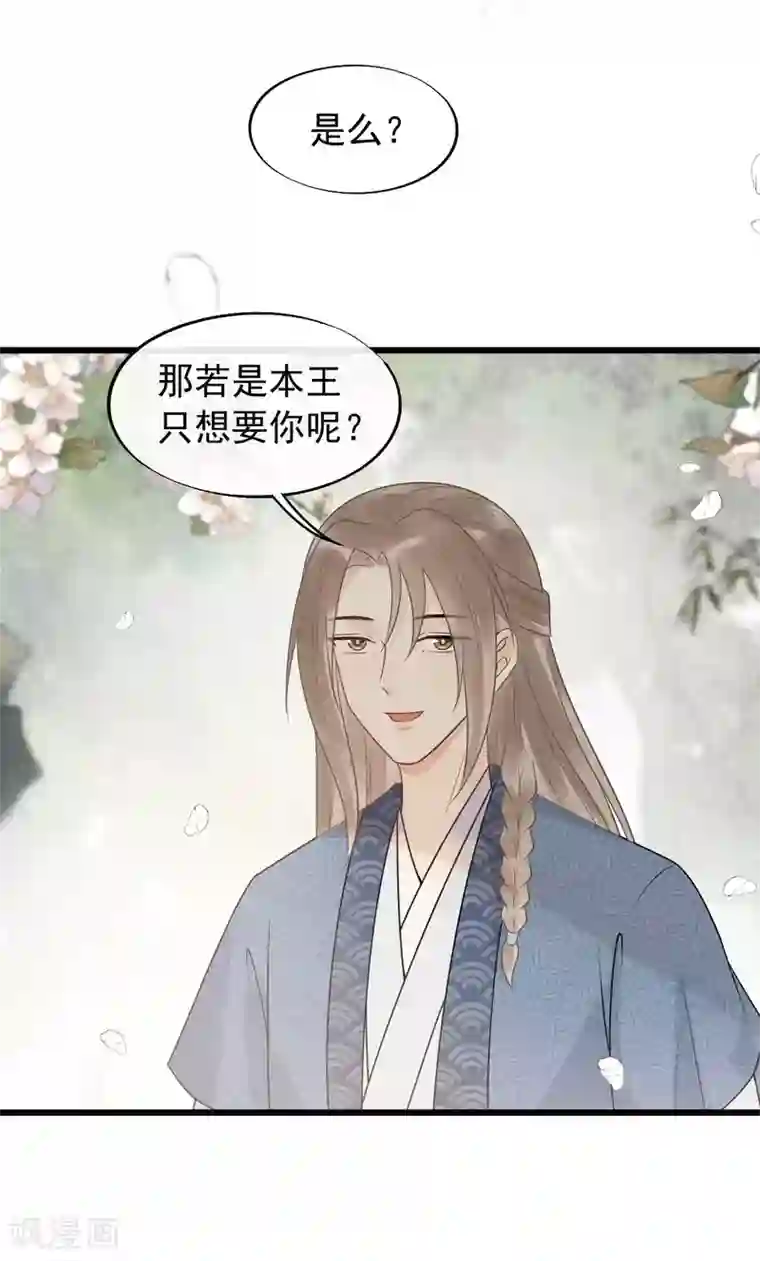 废后归来：皇上请接招第43话 当年到底发生了什么？