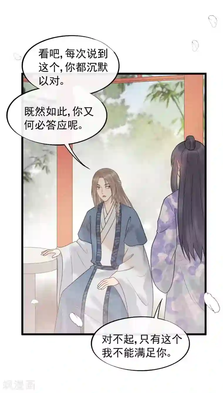 废后归来：皇上请接招第43话 当年到底发生了什么？