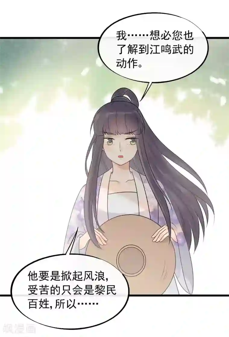 废后归来：皇上请接招第43话 当年到底发生了什么？