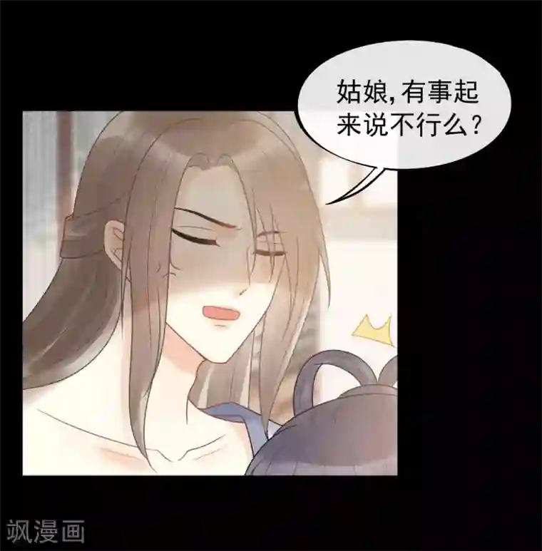 废后归来：皇上请接招第44话 初见的那一天