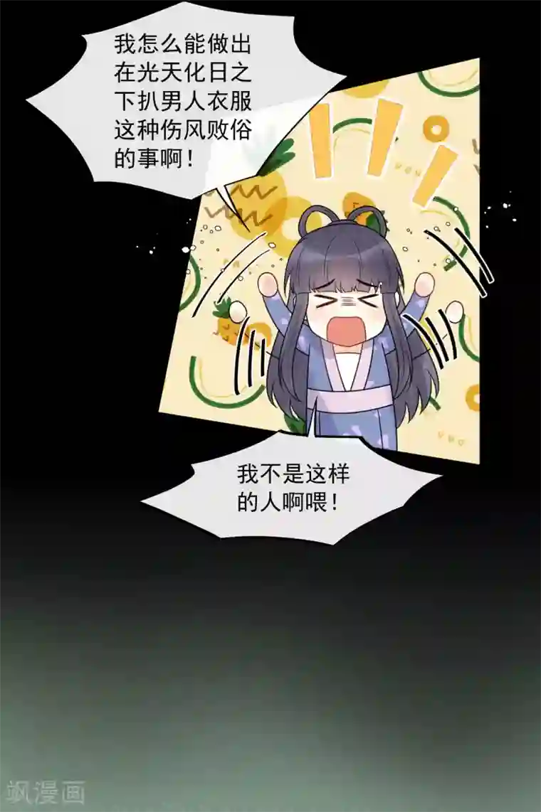 废后归来：皇上请接招第44话 初见的那一天