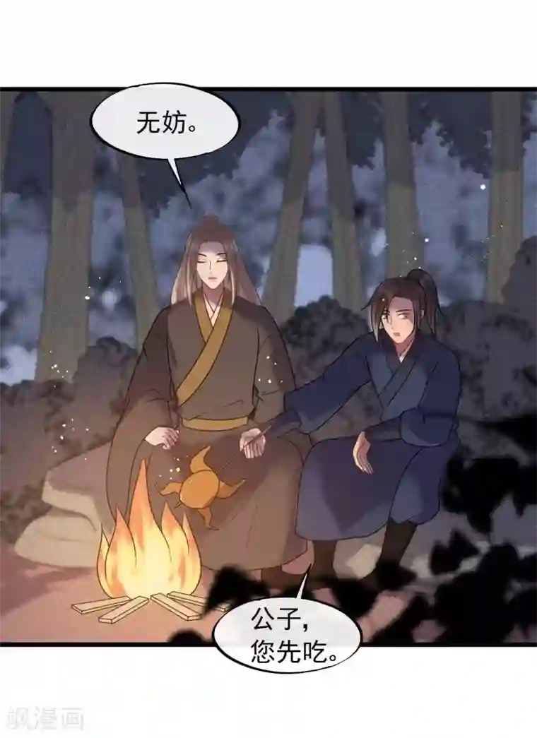 废后归来：皇上请接招第44话 初见的那一天