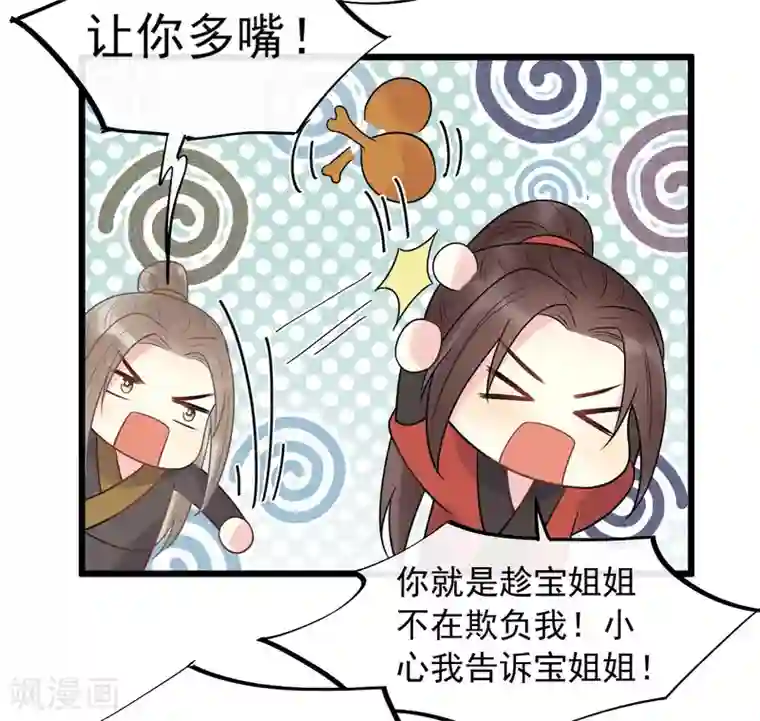 废后归来：皇上请接招第44话 初见的那一天