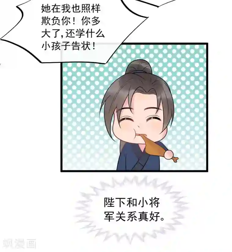 废后归来：皇上请接招第44话 初见的那一天