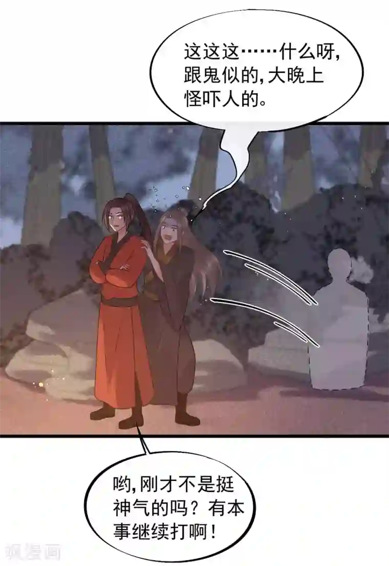 废后归来：皇上请接招第44话 初见的那一天