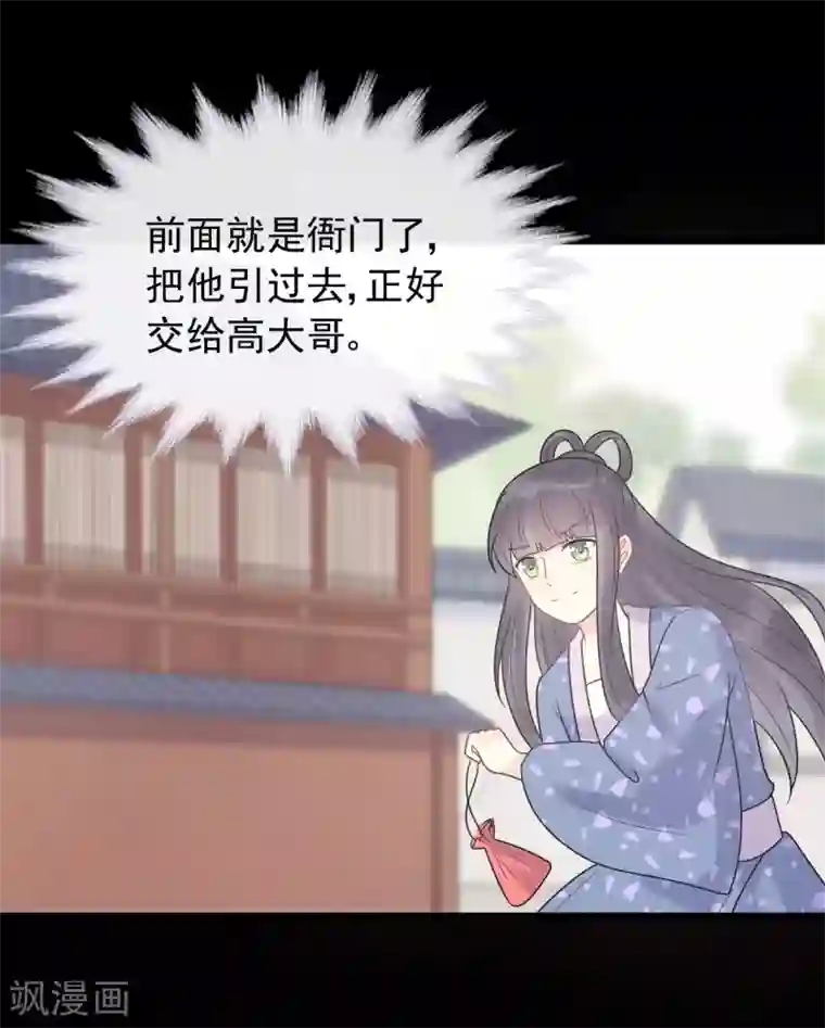 废后归来：皇上请接招第44话 初见的那一天