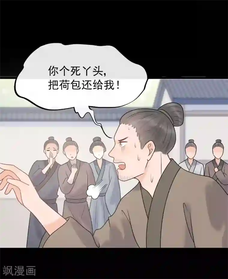 废后归来：皇上请接招第44话 初见的那一天
