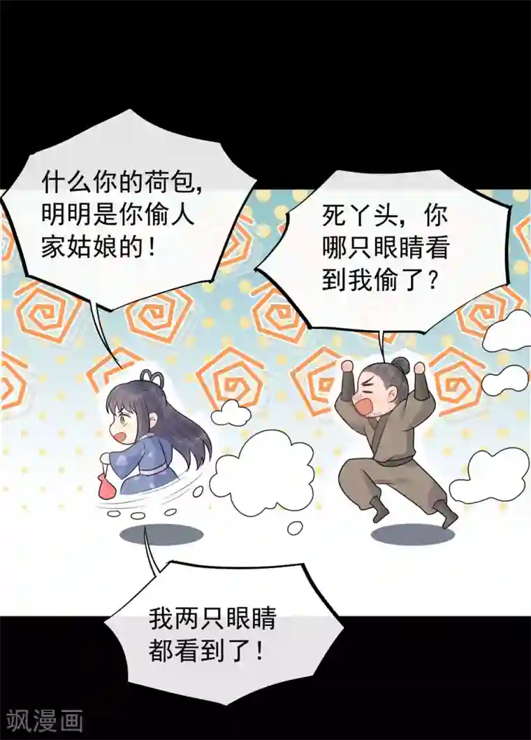 废后归来：皇上请接招第44话 初见的那一天
