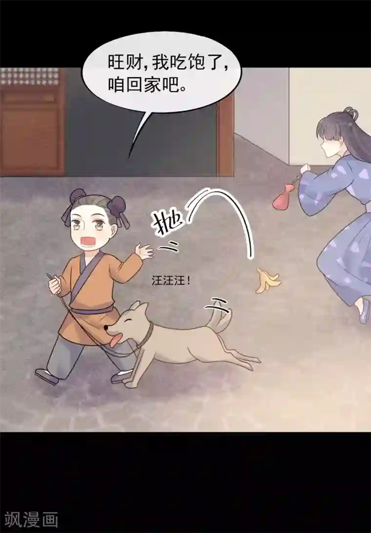 废后归来：皇上请接招第44话 初见的那一天