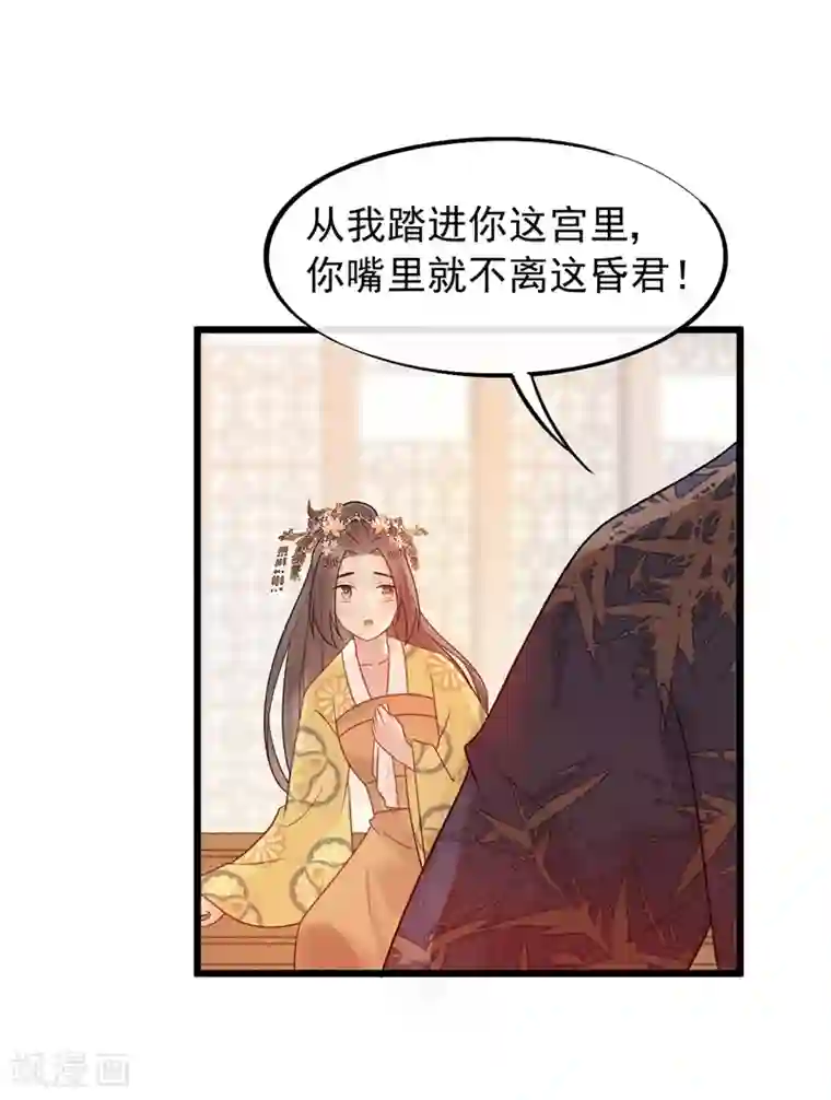 废后归来：皇上请接招第45话 到底谁才是最爱！