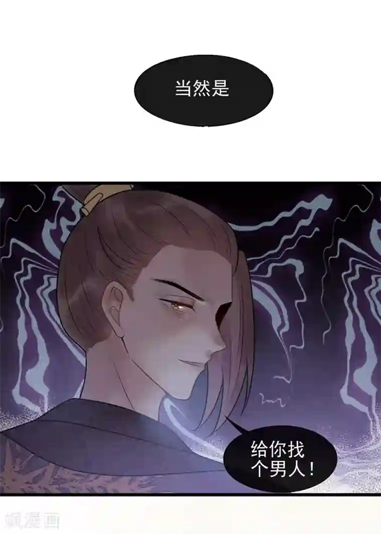 废后归来：皇上请接招第45话 到底谁才是最爱！