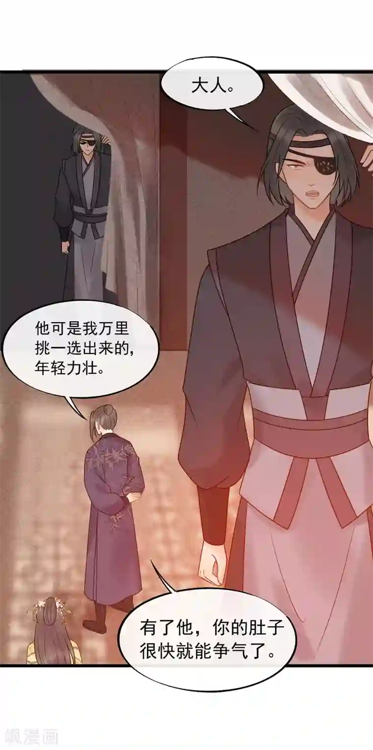 废后归来：皇上请接招第45话 到底谁才是最爱！