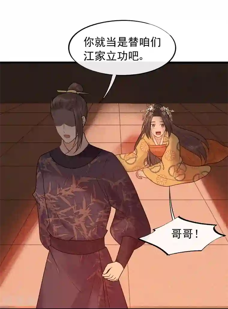 废后归来：皇上请接招第45话 到底谁才是最爱！