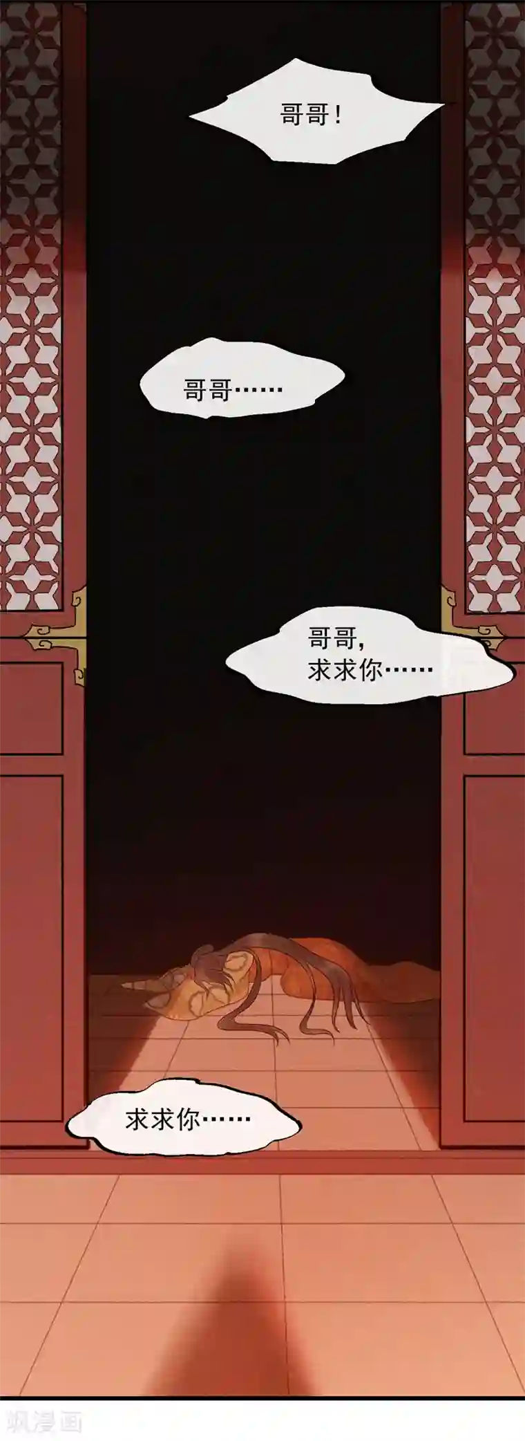 废后归来：皇上请接招第45话 到底谁才是最爱！